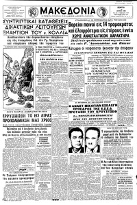 Μακεδονία 16/07/1964 
