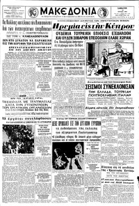 Μακεδονία 18/07/1964 