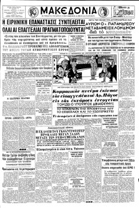 Μακεδονία 19/07/1964 