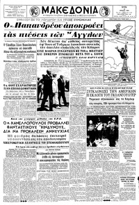 Μακεδονία 21/07/1964 