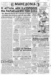 Μακεδονία 22/07/1964 