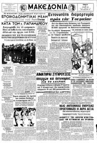 Μακεδονία 23/07/1964 