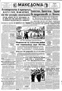 Μακεδονία 29/07/1964 