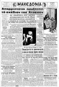 Μακεδονία 31/07/1964 