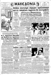 Μακεδονία 04/08/1964 