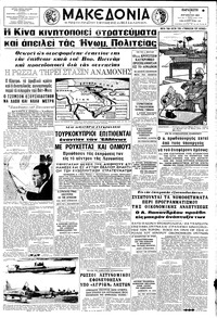 Μακεδονία 07/08/1964 