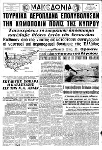 Μακεδονία 08/08/1964 