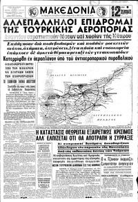 Μακεδονία 09/08/1964 