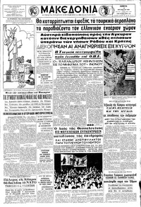 Μακεδονία 13/08/1964 