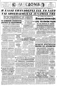 Μακεδονία 20/08/1964 