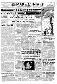 Μακεδονία 21/08/1964 