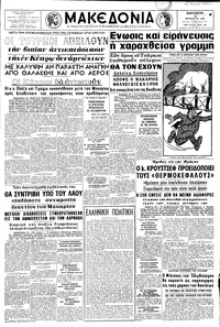 Μακεδονία 28/08/1964 