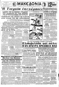Μακεδονία 30/08/1964 