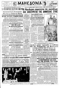 Μακεδονία 29/09/1964 