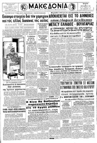 Μακεδονία 30/09/1964 