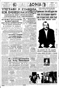 Μακεδονία 01/10/1964 