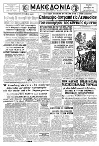 Μακεδονία 02/09/1964 