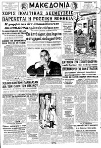 Μακεδονία 02/10/1964 