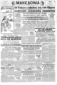 Μακεδονία 03/09/1964 