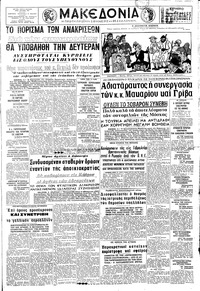Μακεδονία 04/10/1964 