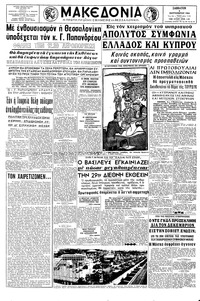 Μακεδονία 05/09/1964 