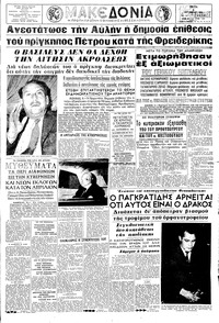 Μακεδονία 06/10/1964 