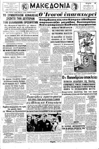 Μακεδονία 09/09/1964 