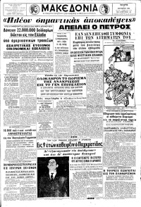 Μακεδονία 07/10/1964 