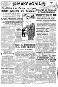 Μακεδονία 10/09/1964 