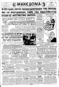 Μακεδονία 08/10/1964 