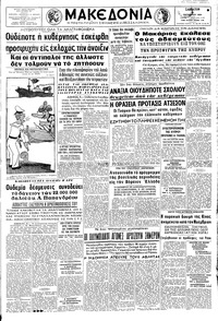 Μακεδονία 10/10/1964 