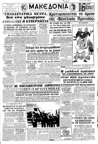 Μακεδονία 11/10/1964 