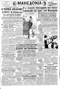 Μακεδονία 15/09/1964 