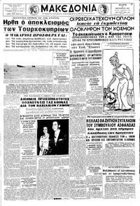 Μακεδονία 16/09/1964 