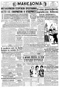 Μακεδονία 15/10/1964 