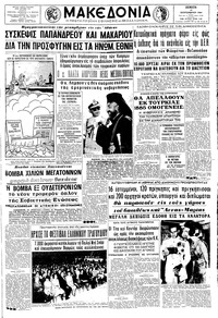Μακεδονία 17/09/1964 