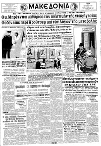 Μακεδονία 20/10/1964 
