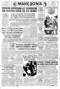 Μακεδονία 23/09/1964 