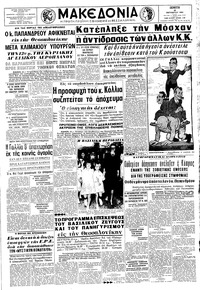 Μακεδονία 22/10/1964 