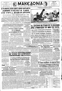 Μακεδονία 24/10/1964 