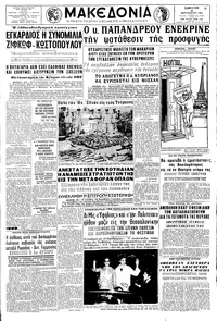 Μακεδονία 26/09/1964 