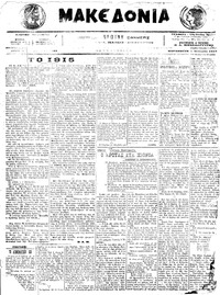 Μακεδονία 01/01/1916 