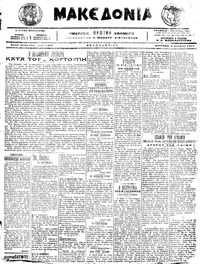 Μακεδονία 03/01/1916 