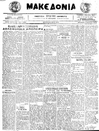 Μακεδονία 04/01/1916 