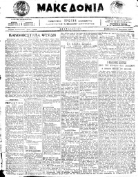 Μακεδονία 30/01/1916 