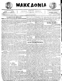 Μακεδονία 05/01/1916 