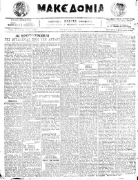 Μακεδονία 01/02/1916 