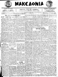 Μακεδονία 08/01/1916 