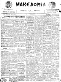 Μακεδονία 03/02/1916 