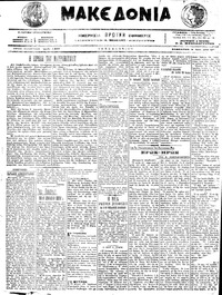 Μακεδονία 09/01/1916 